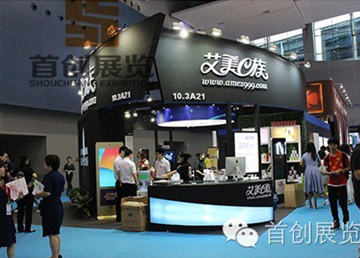 艾美E族 時尚展位設(shè)計搭建