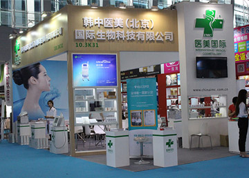 醫(yī)美國際 展覽設(shè)計制作