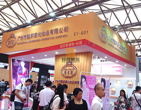 靚邦素 廣州美博會展示